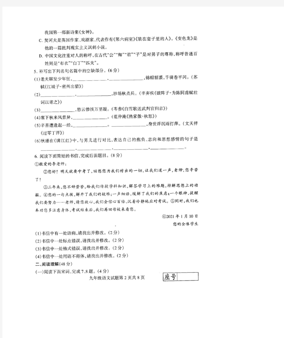 山东省临沂市费县2020--2021学年第一学期期末测试九年级语文试题(图片版,无答案)