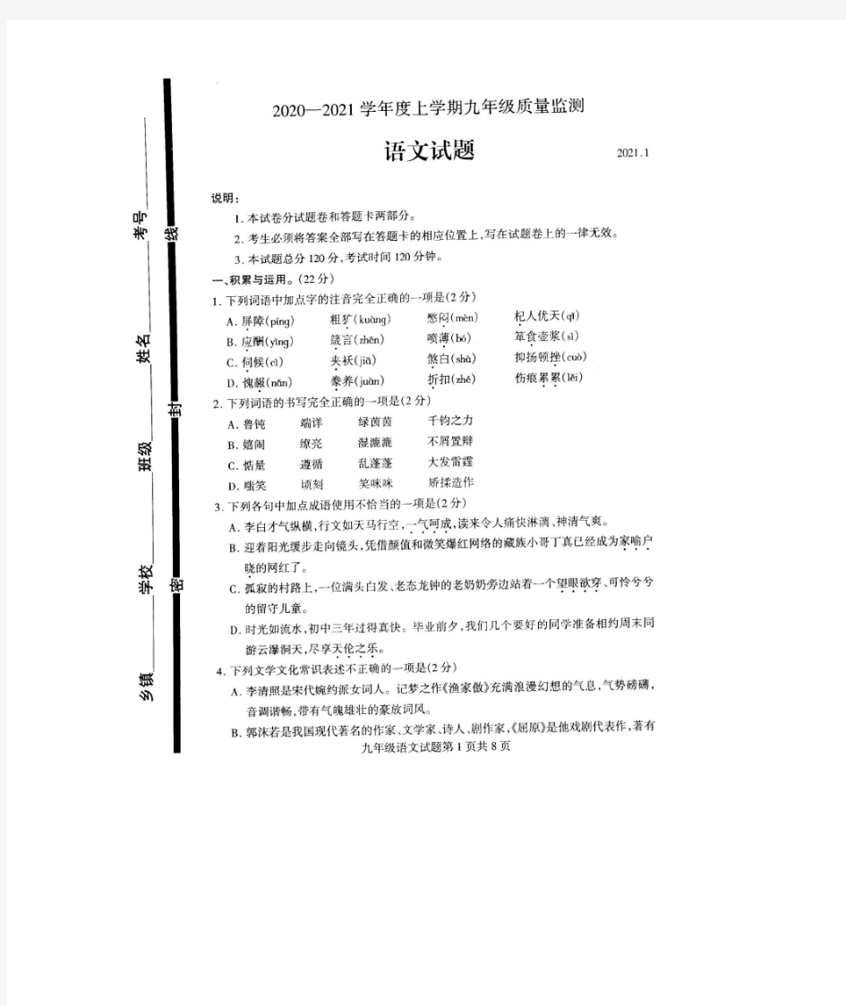 山东省临沂市费县2020--2021学年第一学期期末测试九年级语文试题(图片版,无答案)