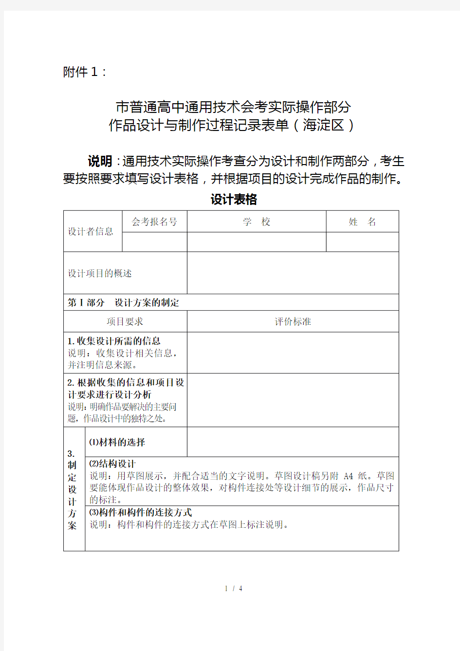 通用技术会考实操部分评分标准及实操设计表电子模板doc-