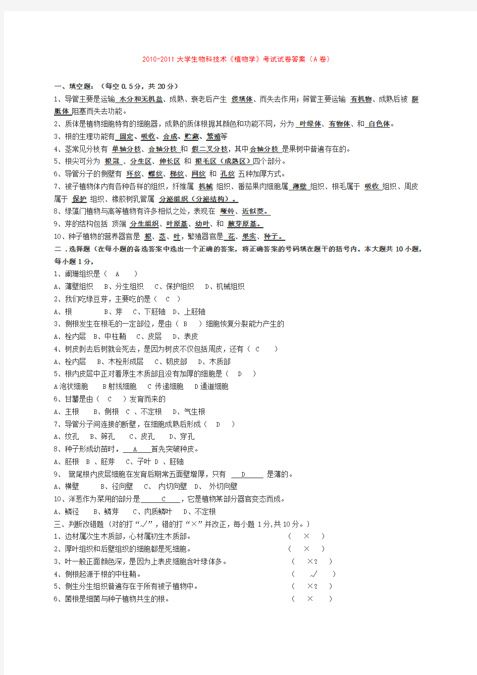 植物学考试试题和答案