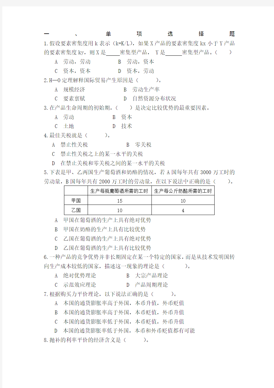 安徽财经大学国际经济学三套卷