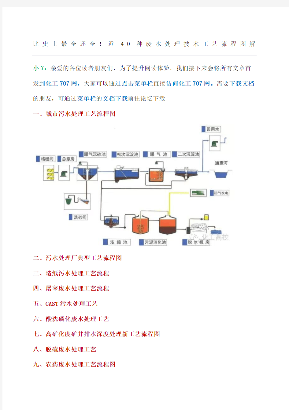 十种污水处理工艺流程图