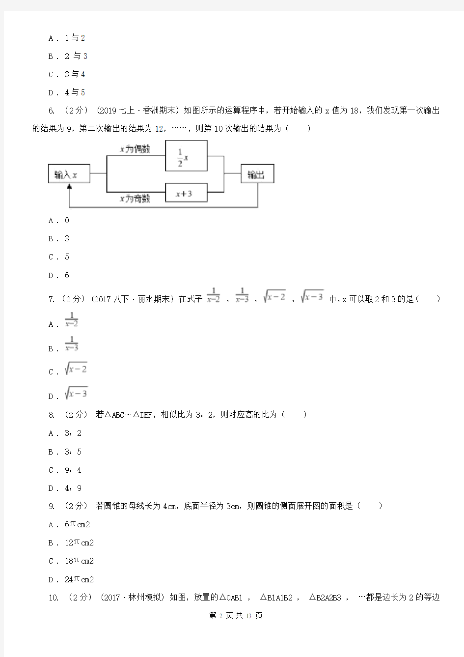 浙江省台州市中考数学试卷(b卷) 