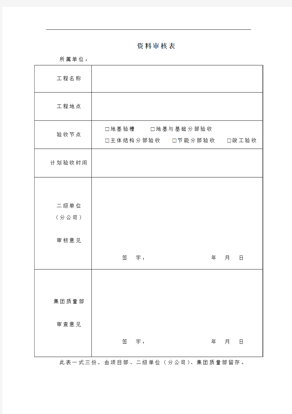 资料审核表