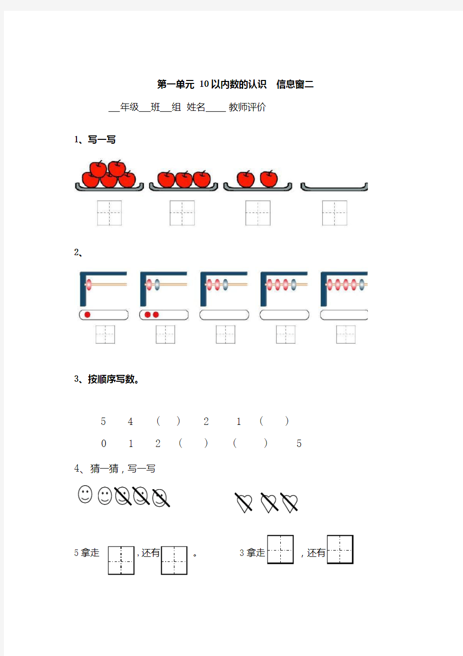 苏教版数学一年级上册：《10以内数的认识》练习题