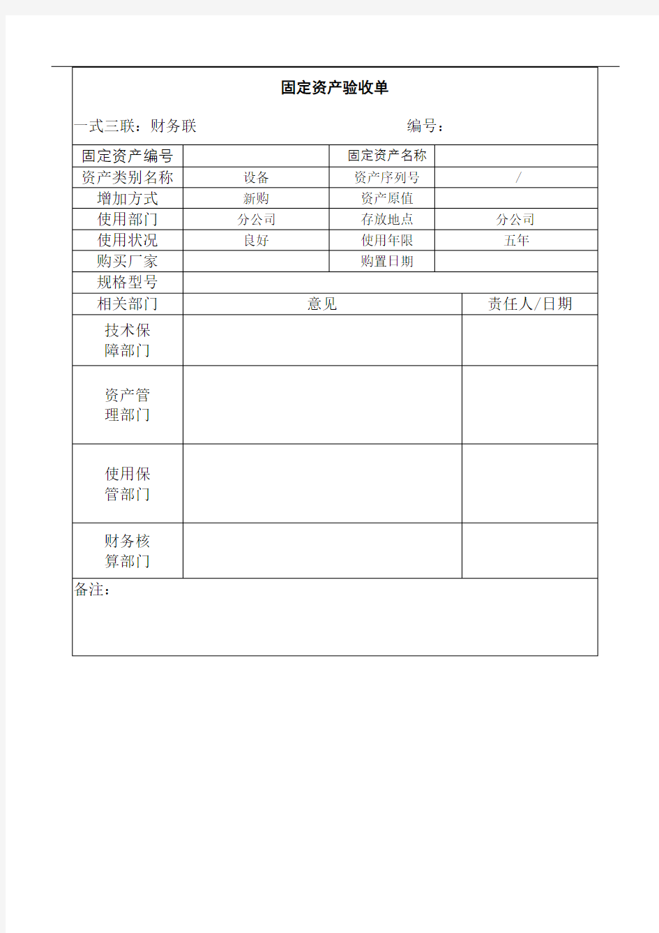 固定资产验收单