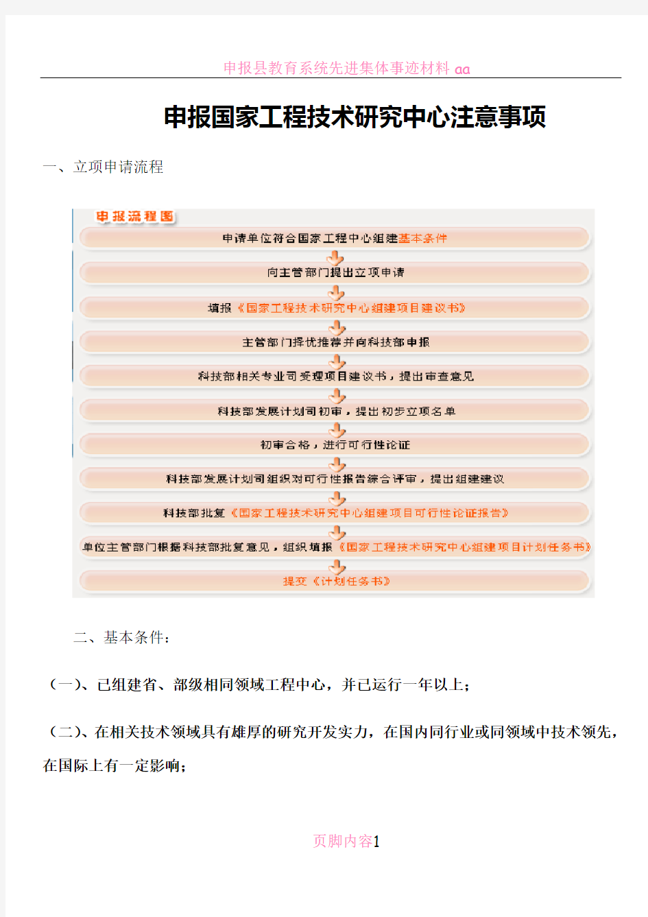 申报国家工程技术研究中心注意事项