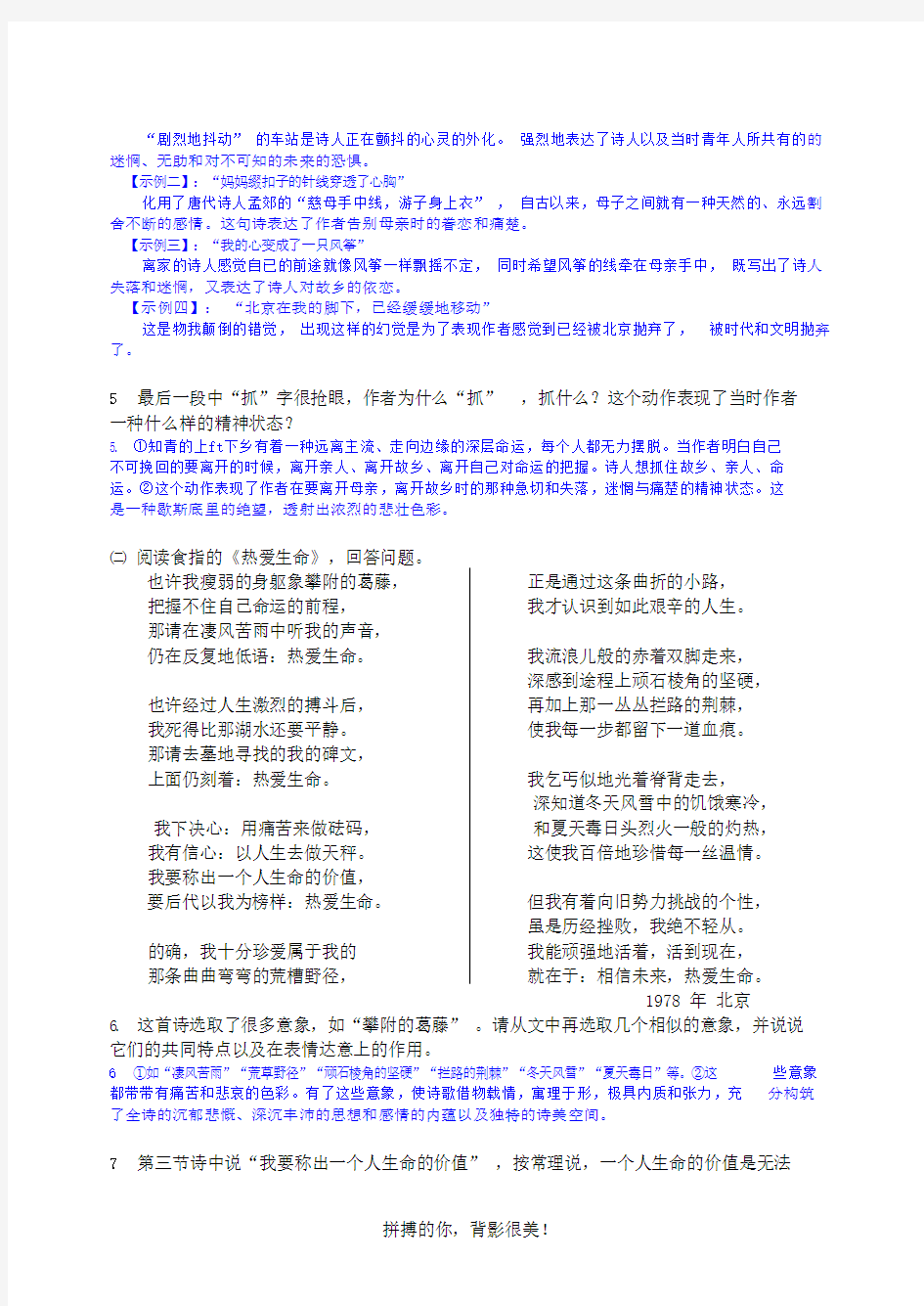 中国现代诗歌鉴赏练习题-含答案(5)