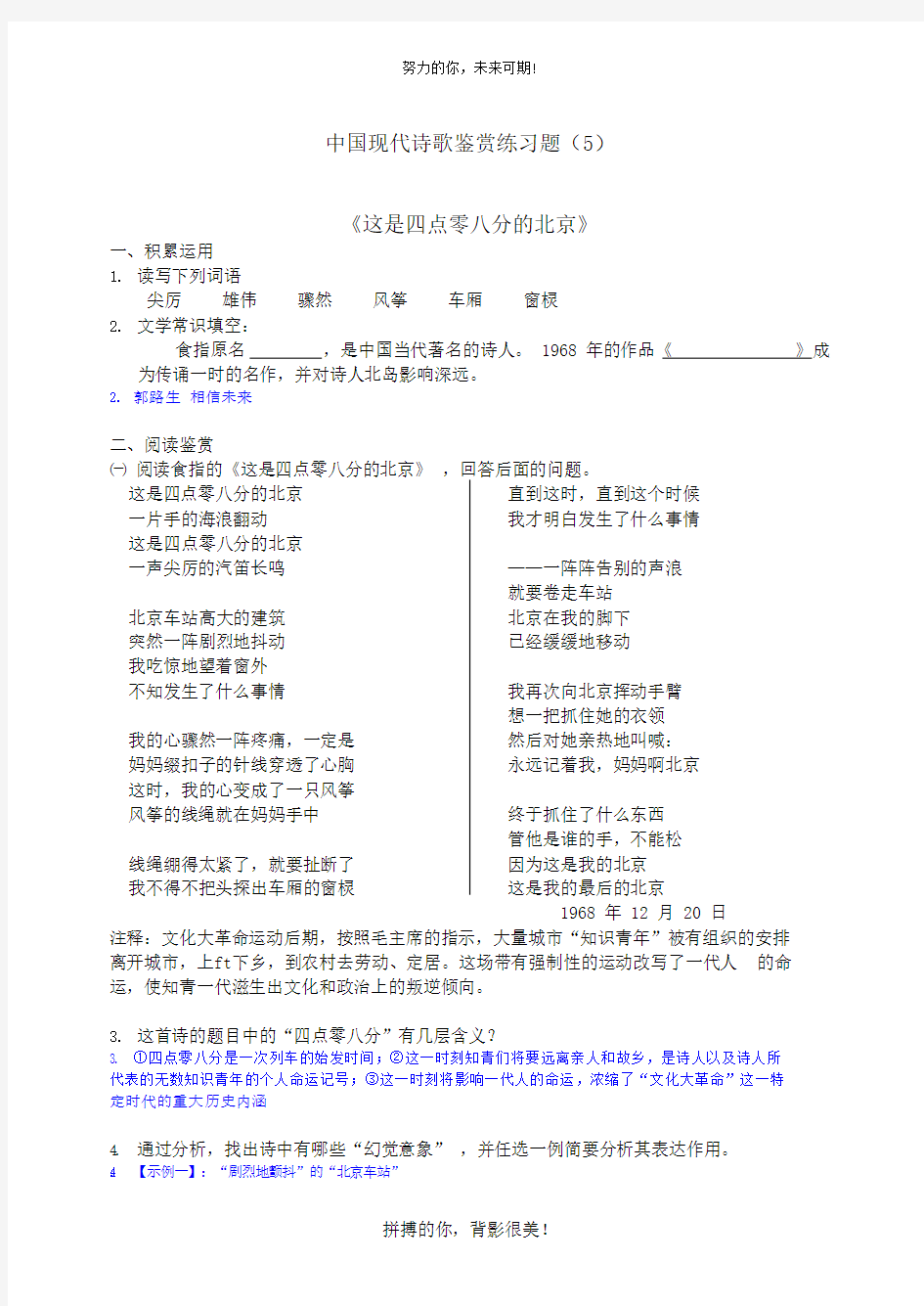 中国现代诗歌鉴赏练习题-含答案(5)