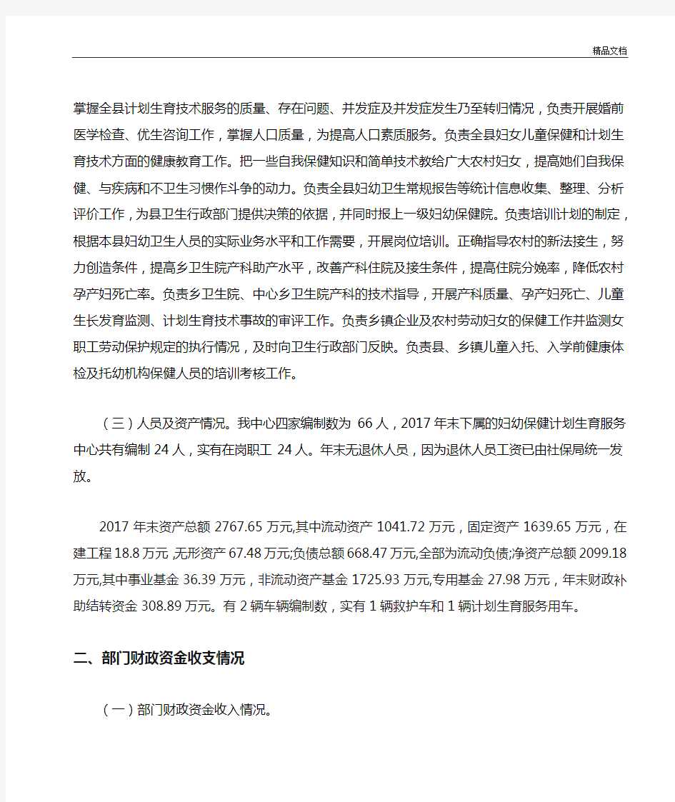 部门支出绩效评价自评报告.doc