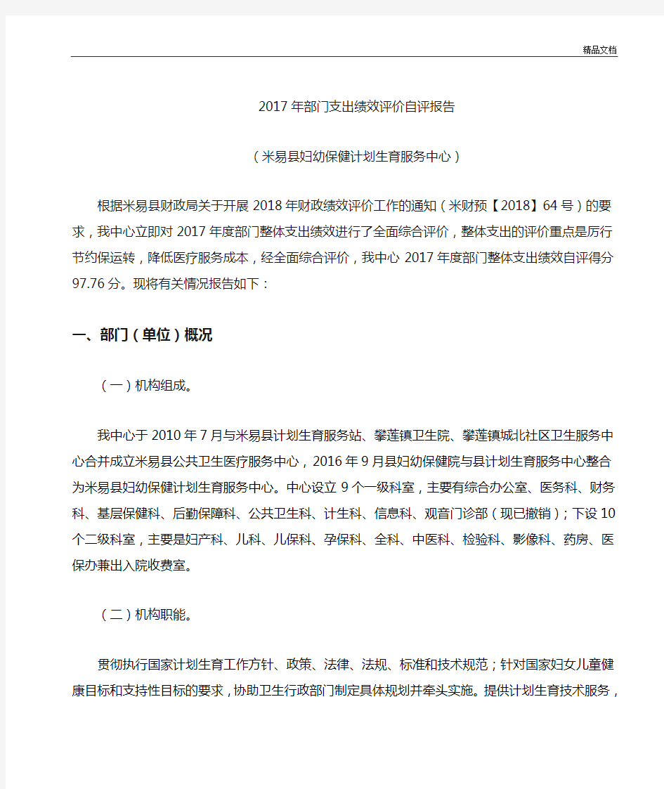 部门支出绩效评价自评报告.doc