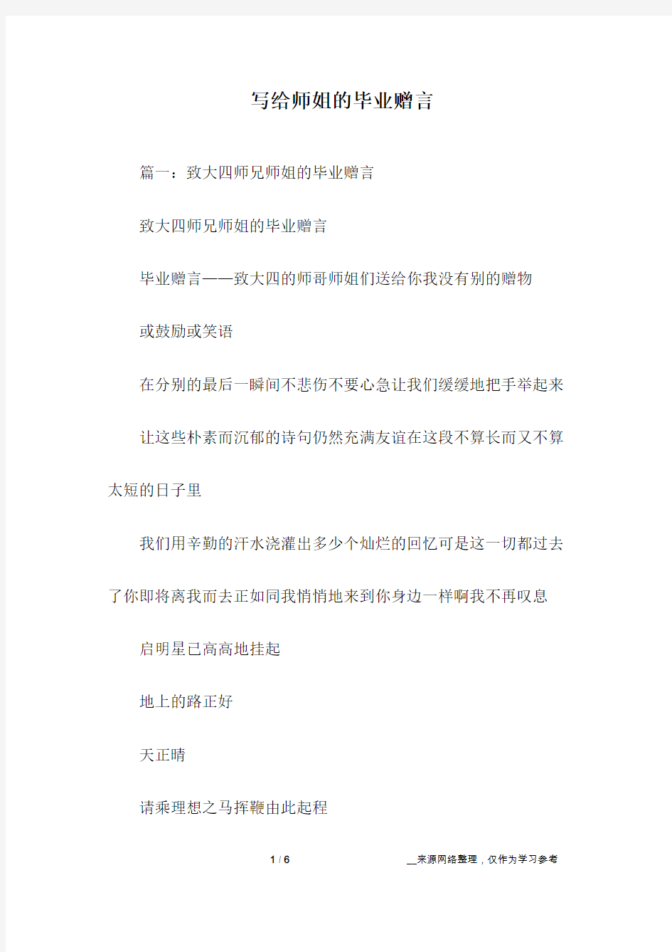 写给师姐的毕业赠言