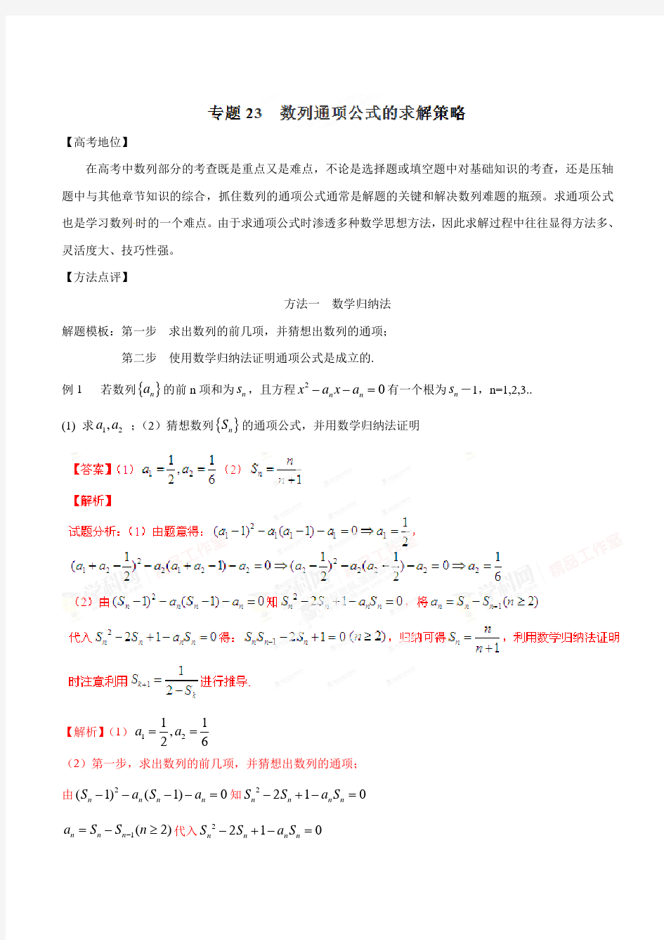 高中数学解题模板专题训练：数列通项公式的求解策略高中数学黄金解题模板