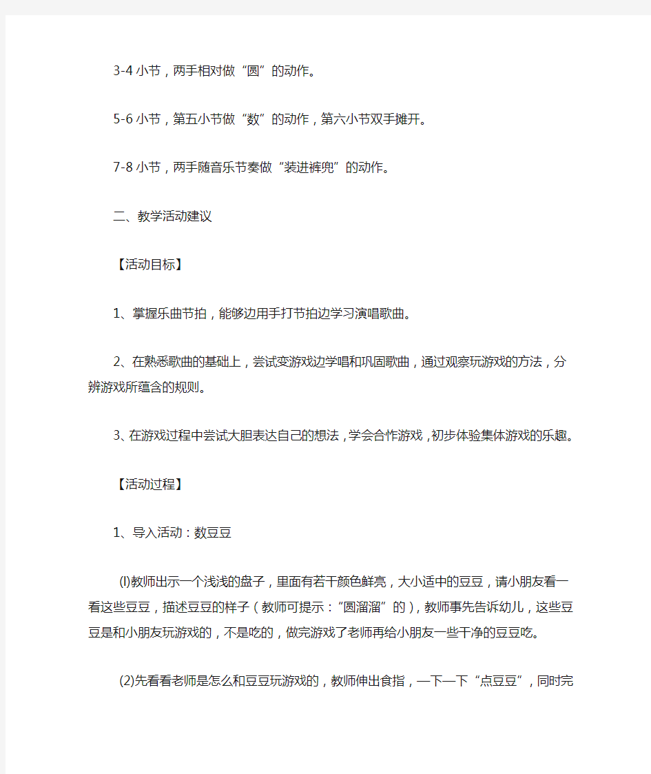 小班歌唱活动《数豆豆》公开课教案