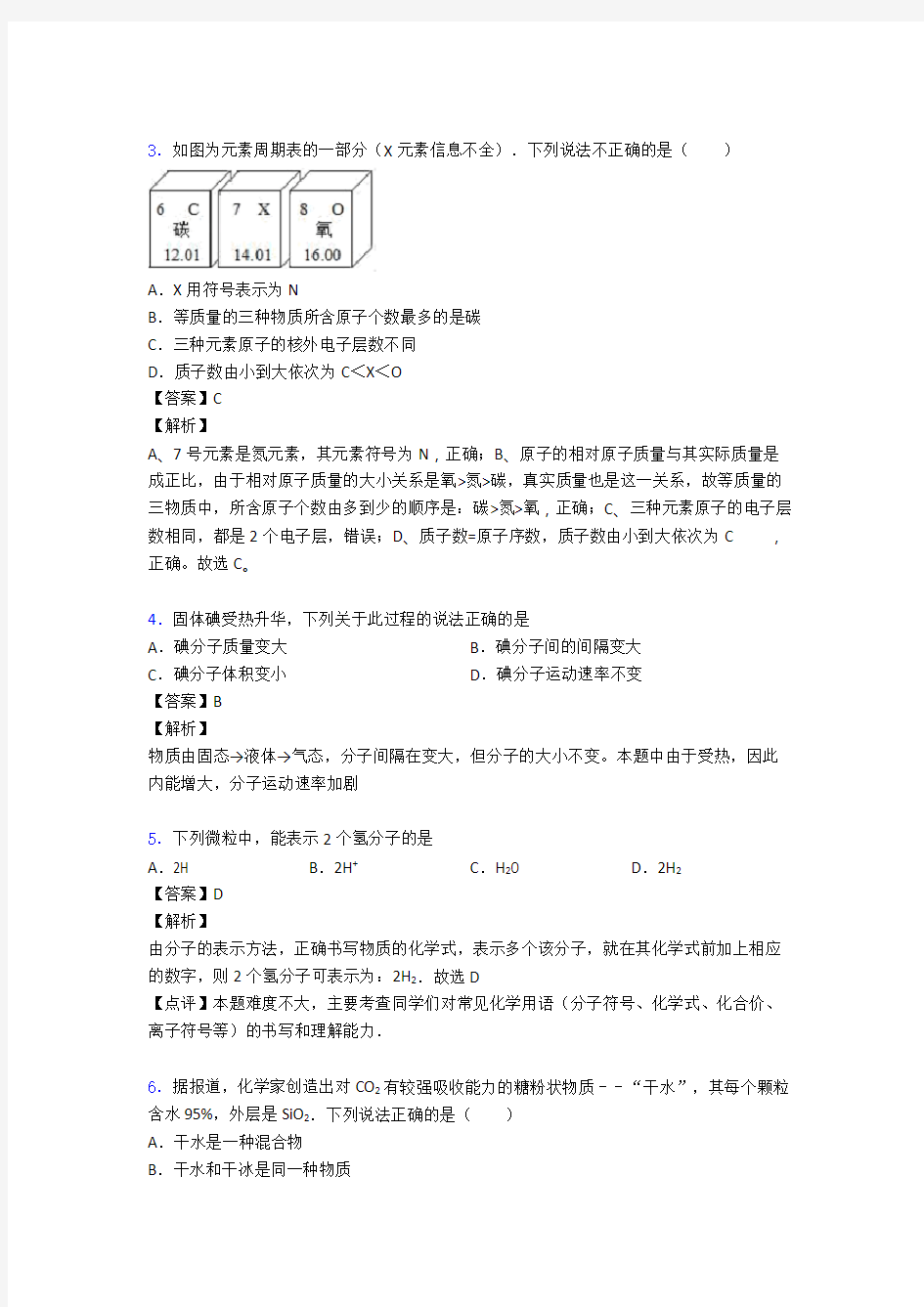 最新物质构成的奥秘中考真题 (word)