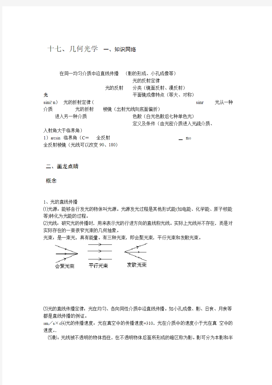 高考复习几何光学典型例题复习汇总