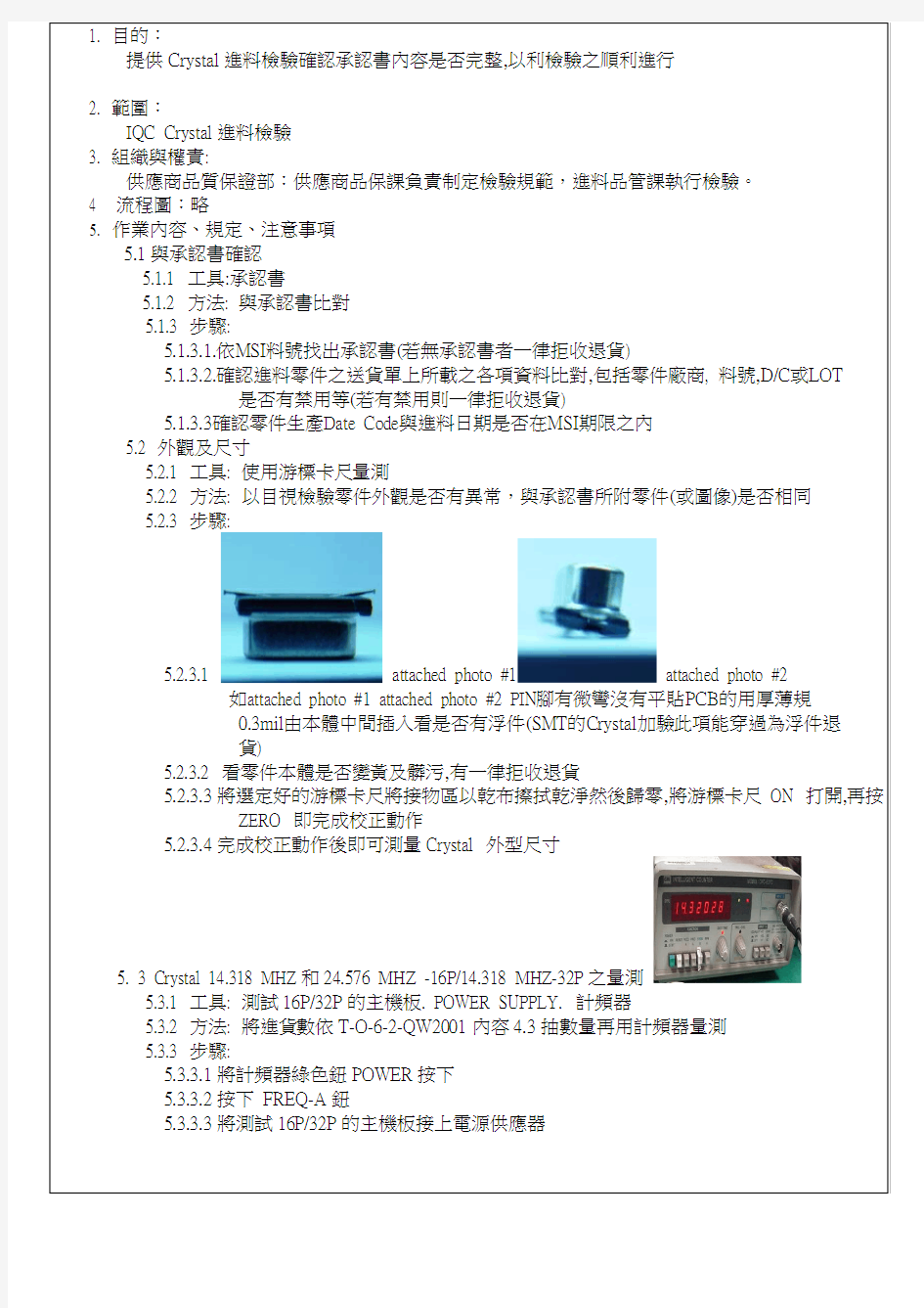 震汤器检验sop