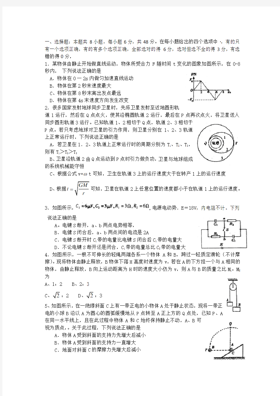 高三物理模拟考试