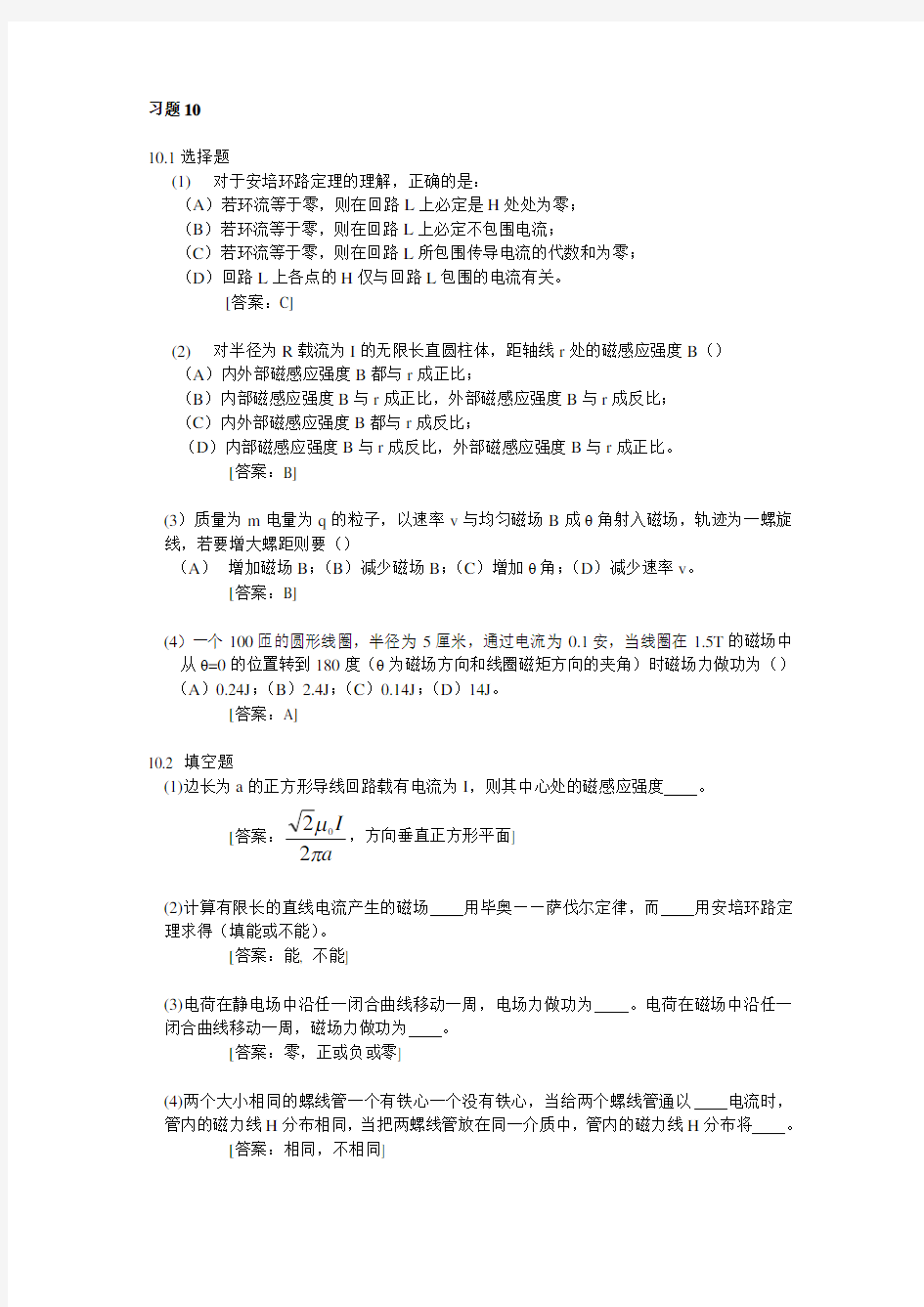 大学物理学-(第3版.修订版)-北京邮电大学出版社-下册--第十章-习题10答案...