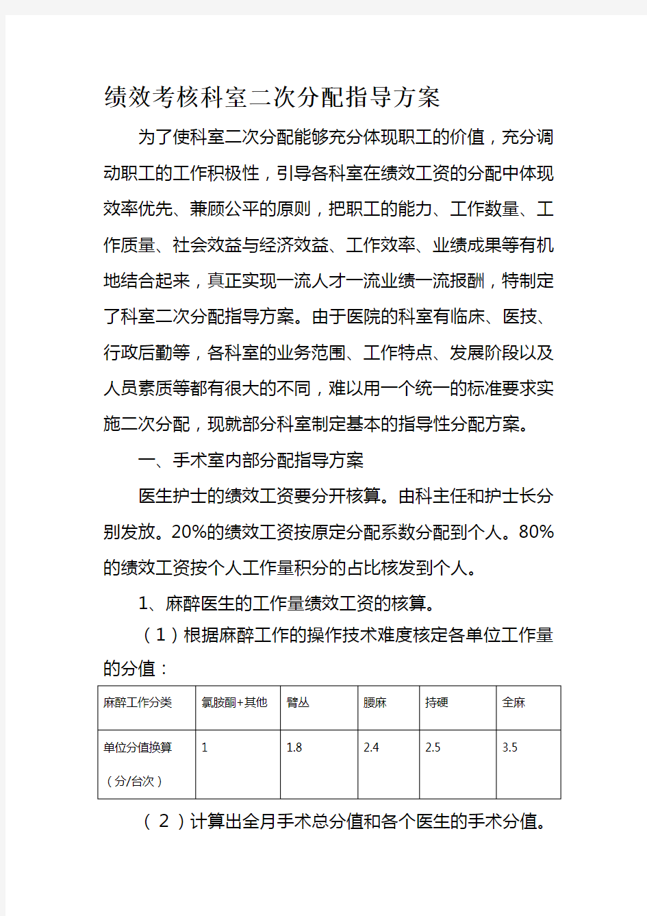 绩效考核科室二次分配指导方案