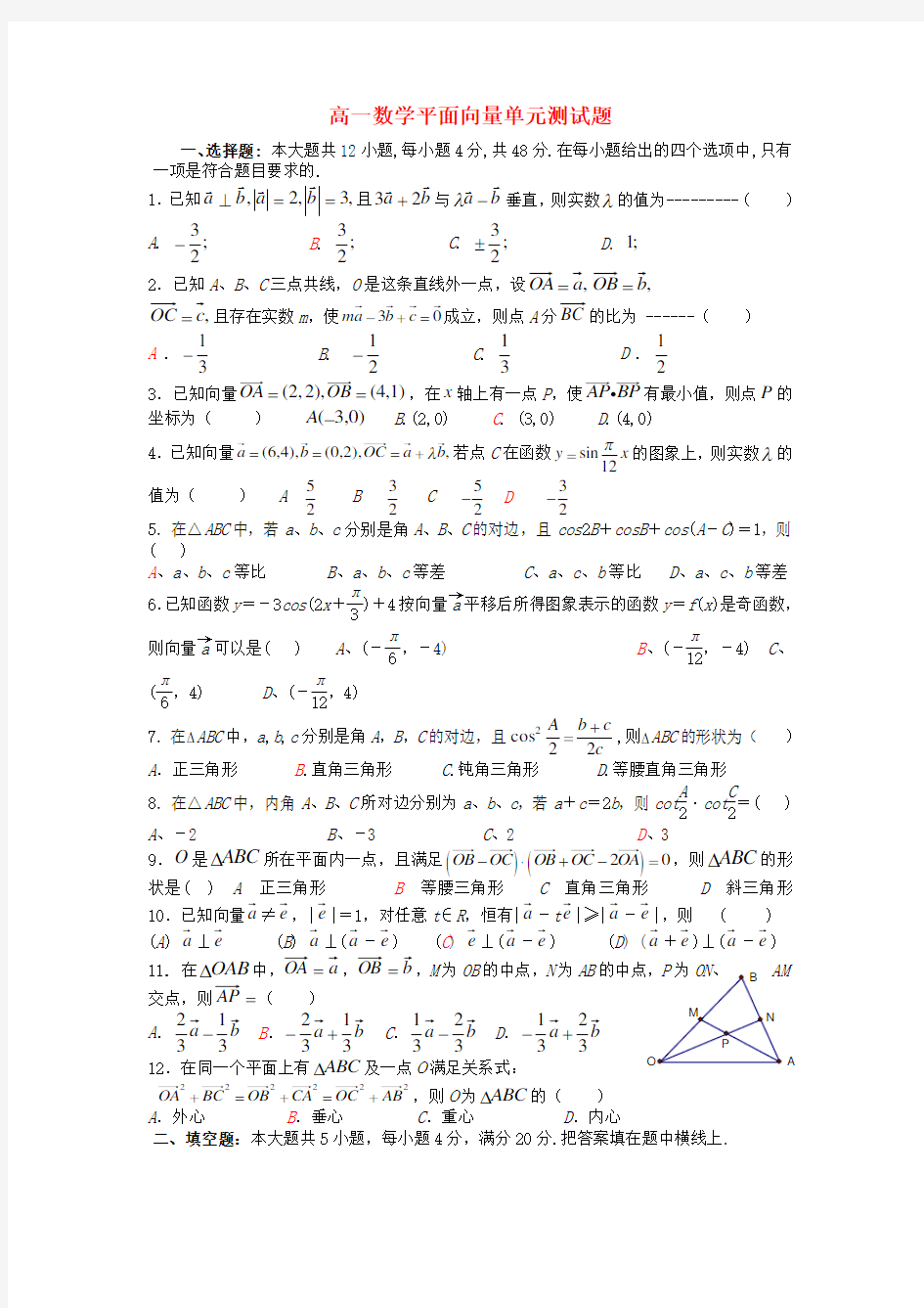 高一数学平面向量单元测试题