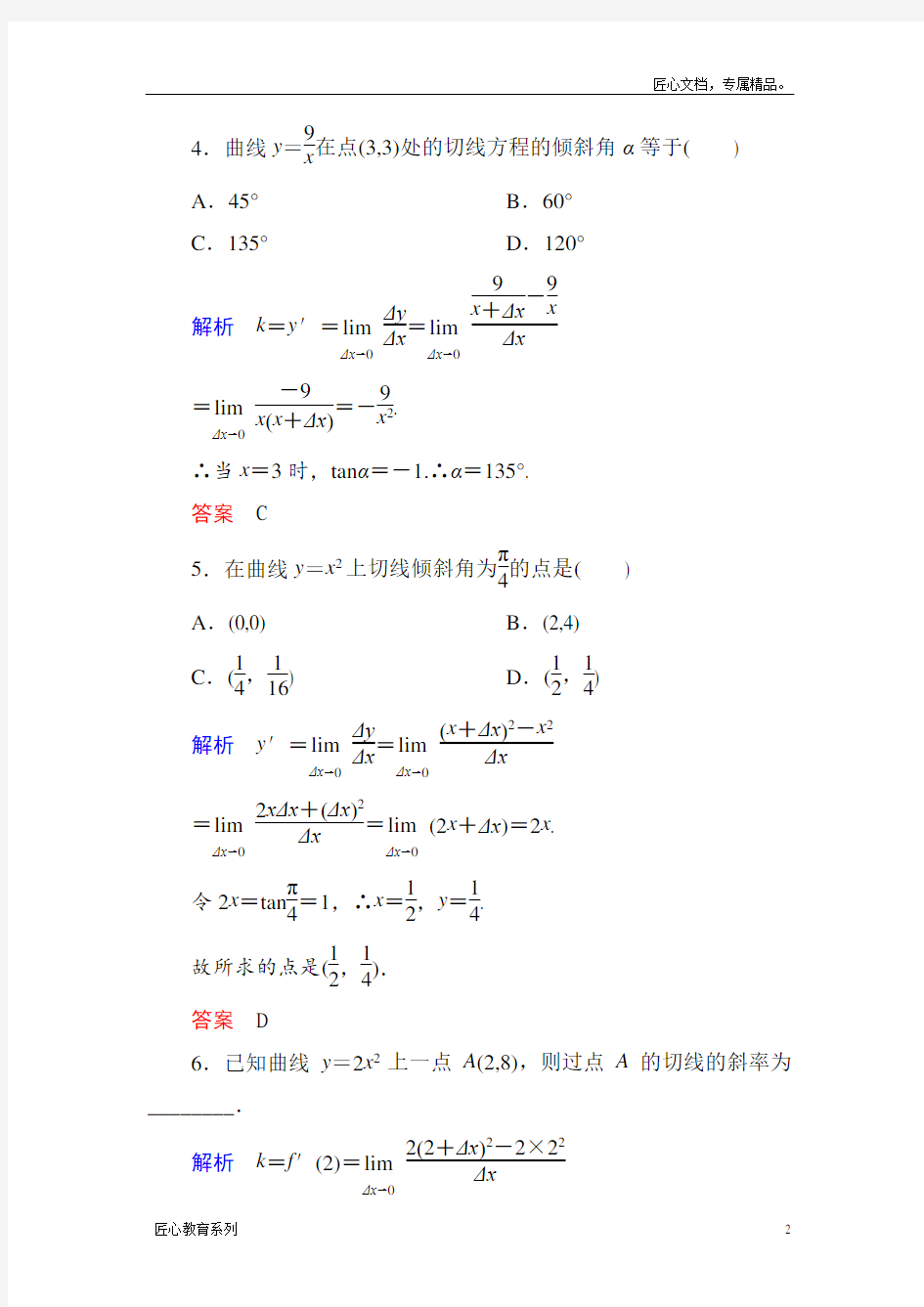 (人教A版)高中数学【选修2-2】双基限时练(3)及答案