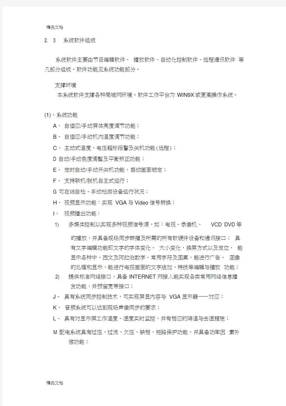 LED显示屏系统说明教学文案