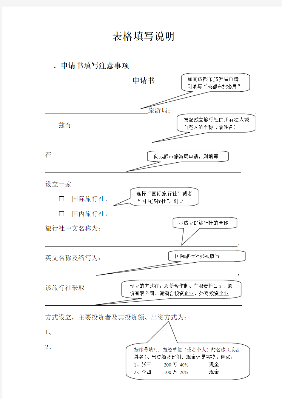 表格填写说明