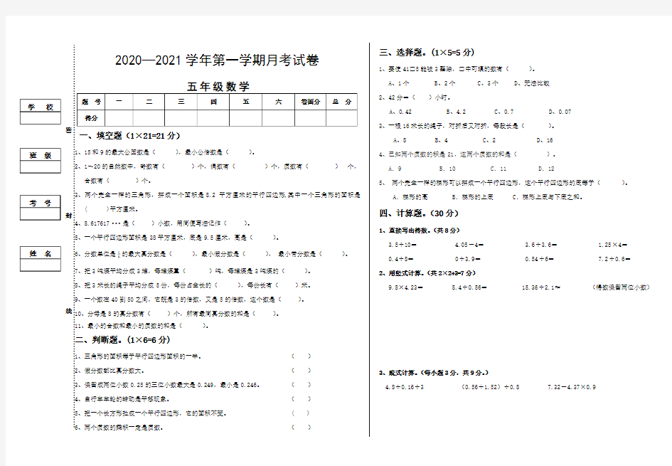 五年级数学11月月考试卷