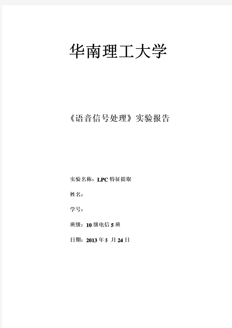 语音信号处理实验3LPC特征提取