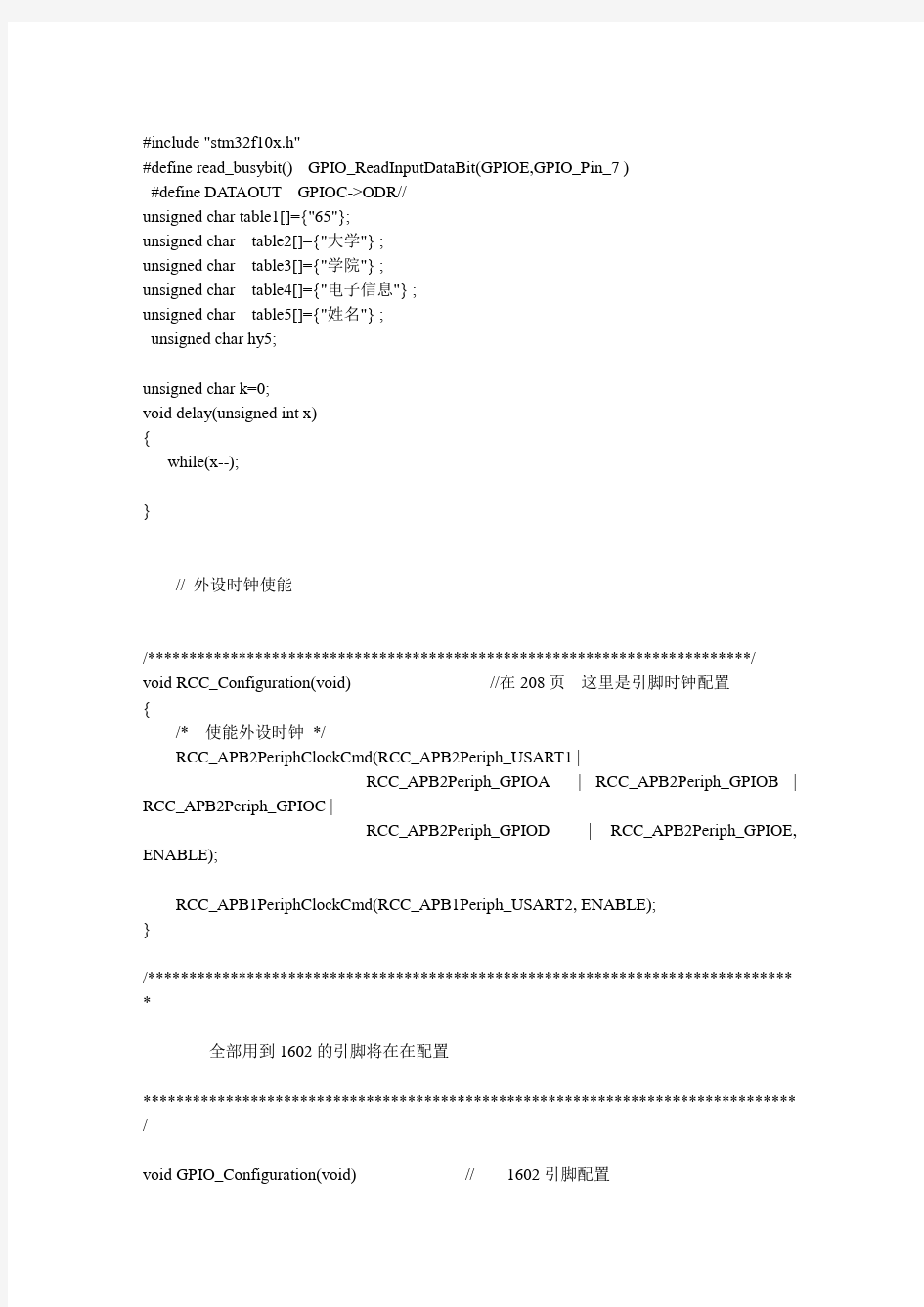 (完整版)基于stm32的LCD12864显示+16个矩阵键盘程序