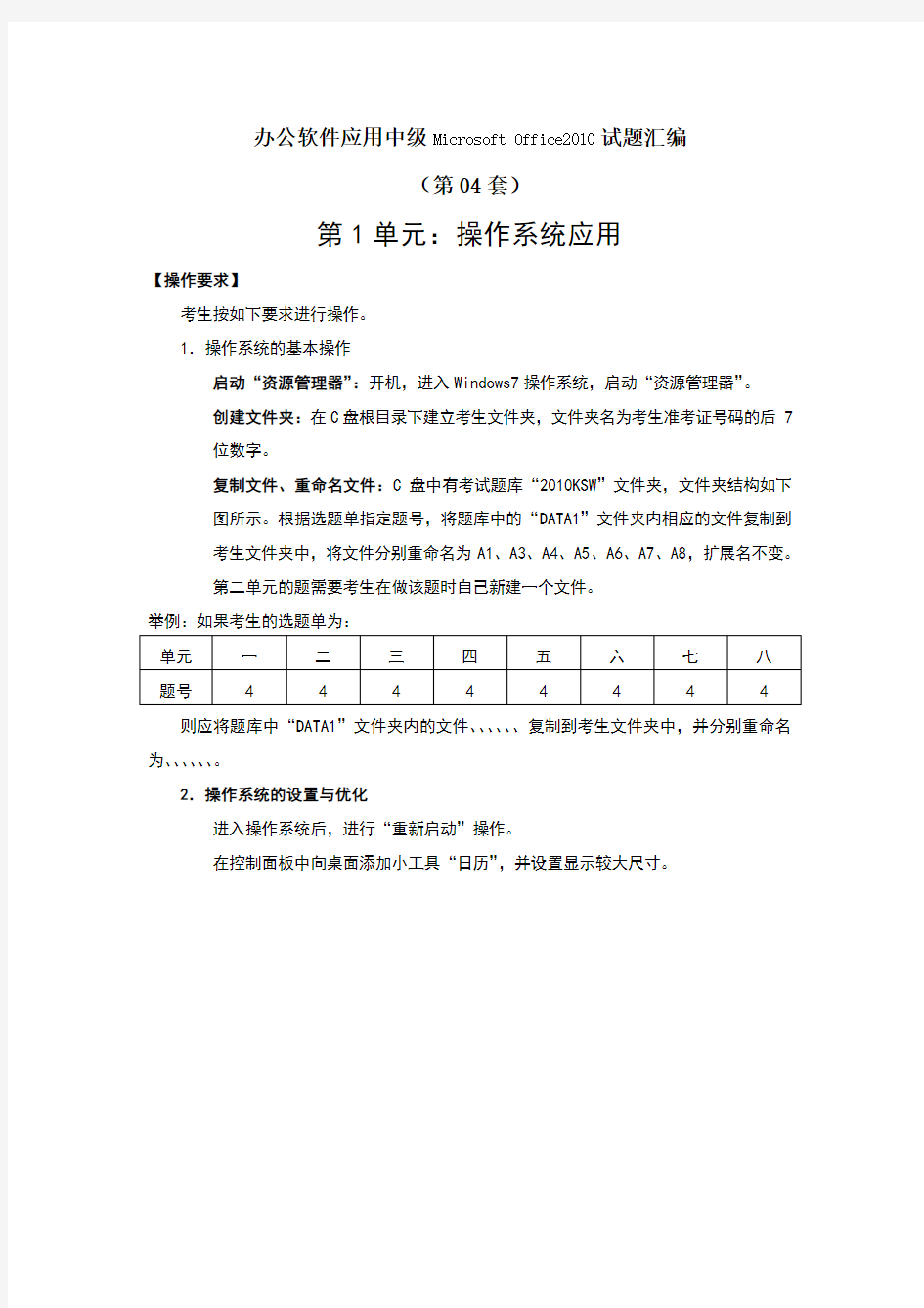 办公软件应用试题中级汇编第套