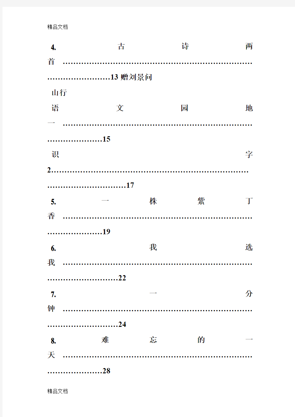 人教版小学语文二年级上册课本(汇编)