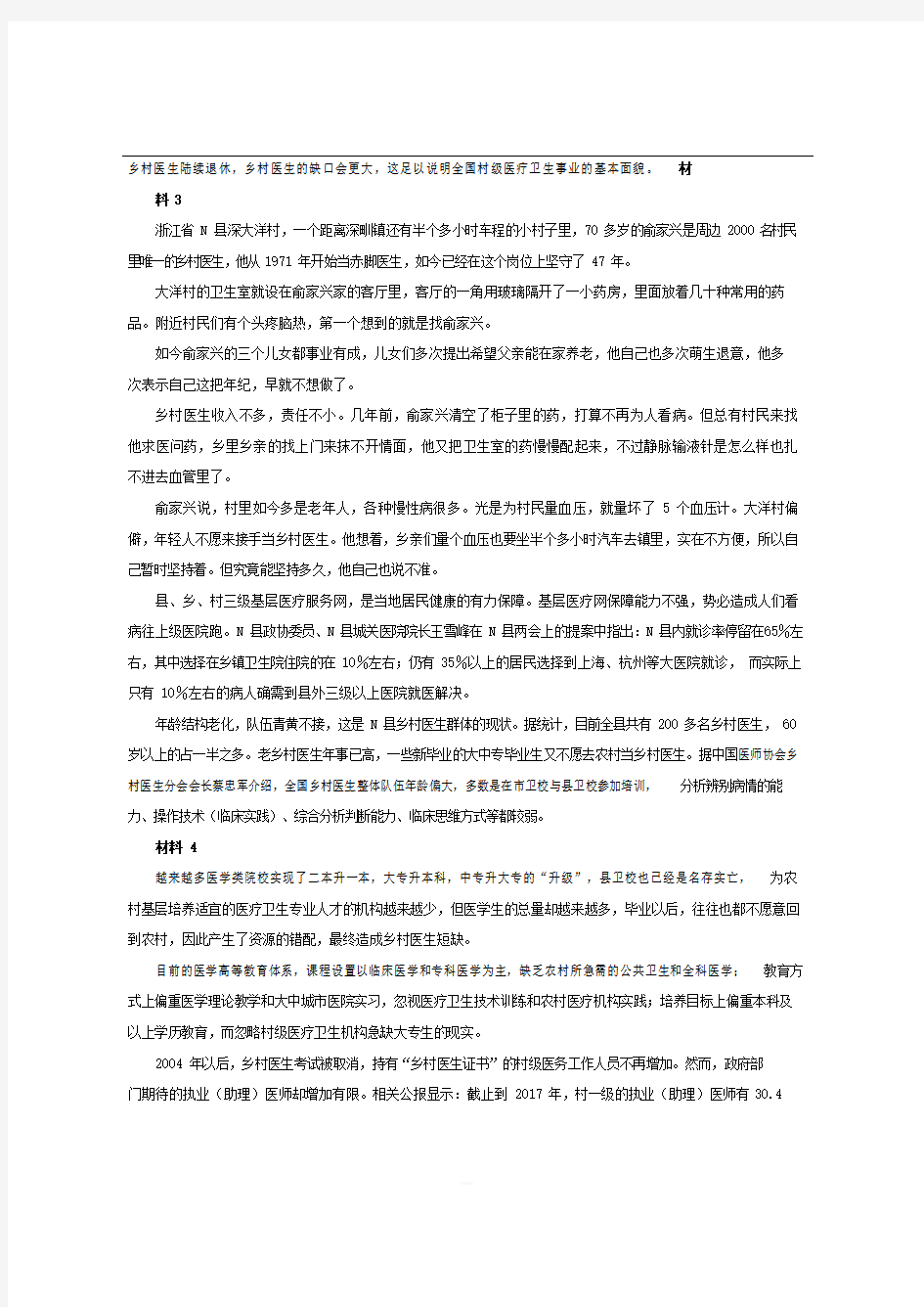 2019年湖北武汉事业单位考试A类《综合应用能力》真题  含答案
