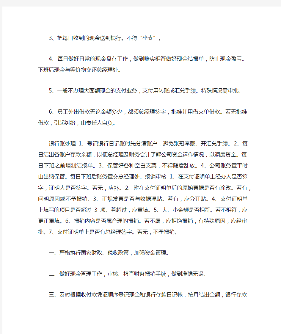 公司出纳的具体工作小公司出纳工作内容