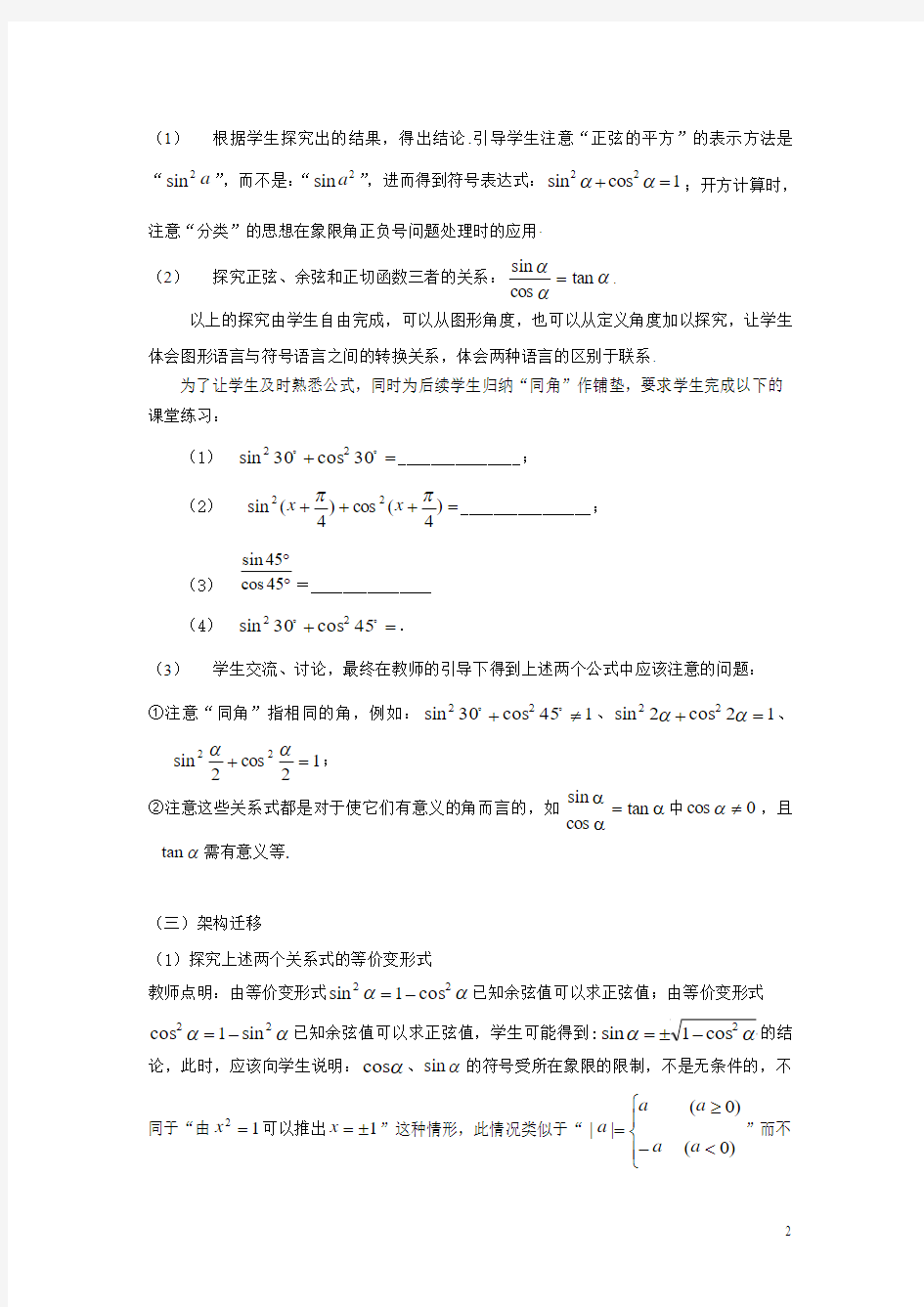 全国高中数学教师优秀教案-《同角三角函数的基本关系》(云南王泽娟)
