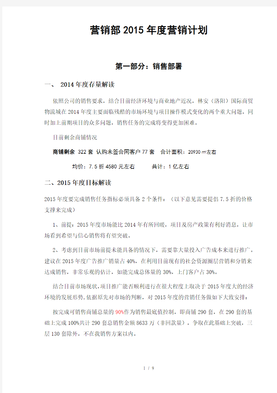 商业地产年度营销计划