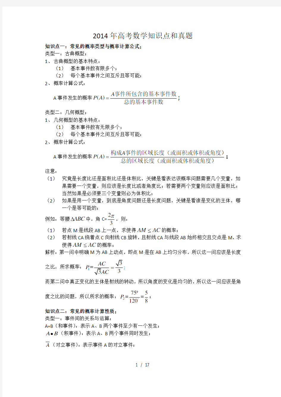 2014高考理科数学概率知识点和真题