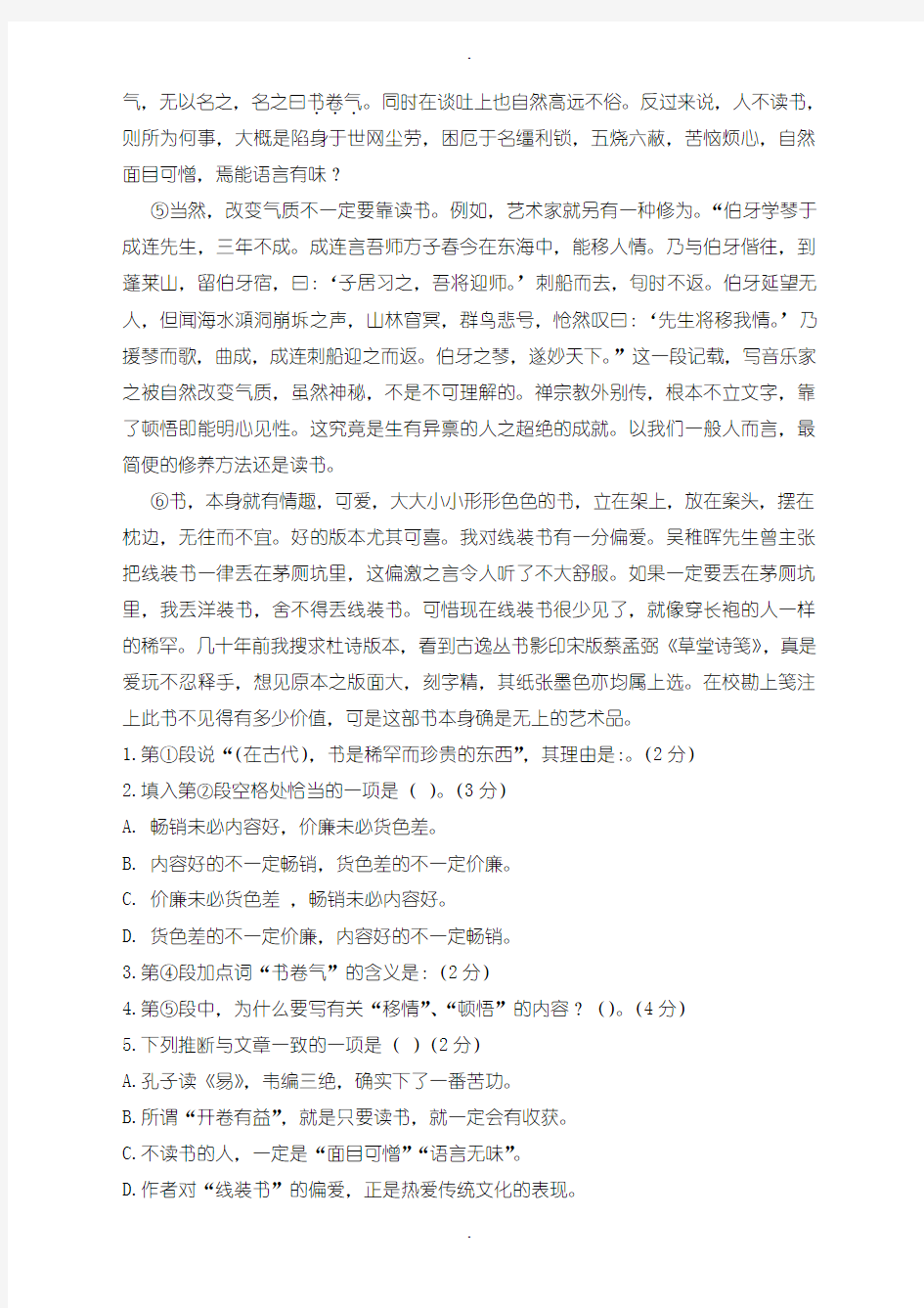 2019-2020学年上海市静安区高三第一学期期末考试语文试卷(含答案)