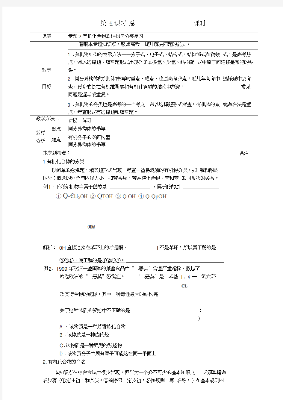 专题2有机物的结构与分类复习