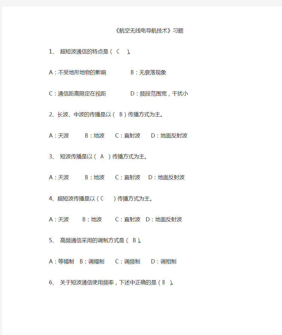 《航空无线电航技术》习题