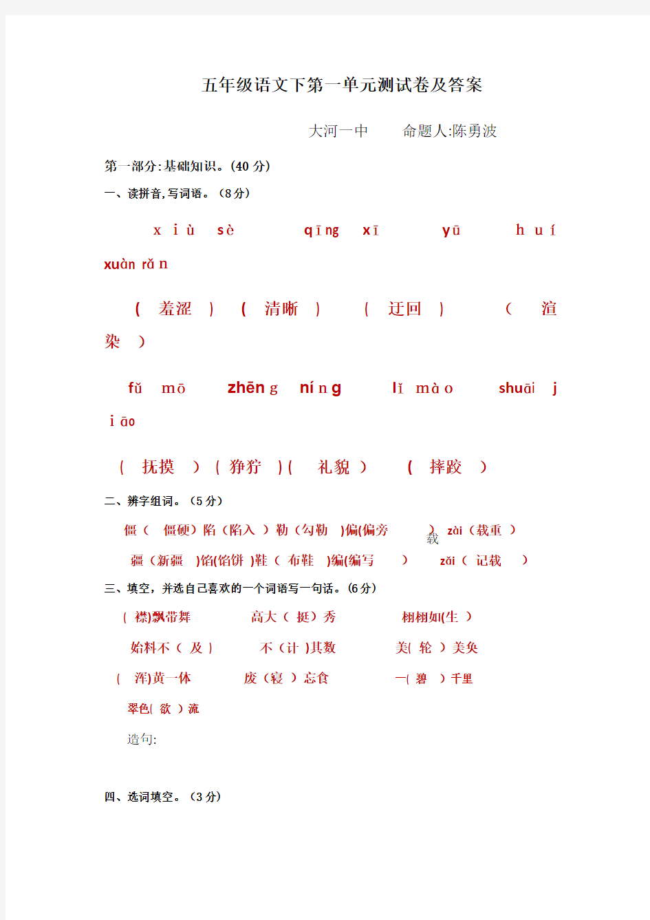 五年级语文下册测试卷及标准答案