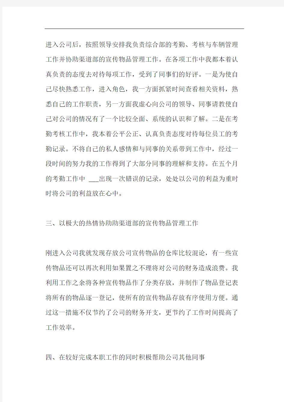 关于联通员工的年度工作总结