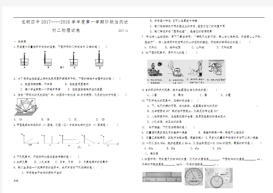 2017-2018八年级物理期中考试题