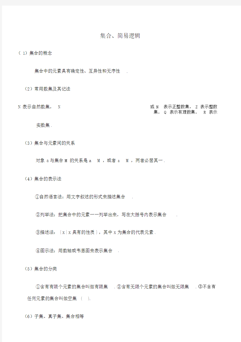 高考文科数学集合专题讲解及高考真题含答案.doc