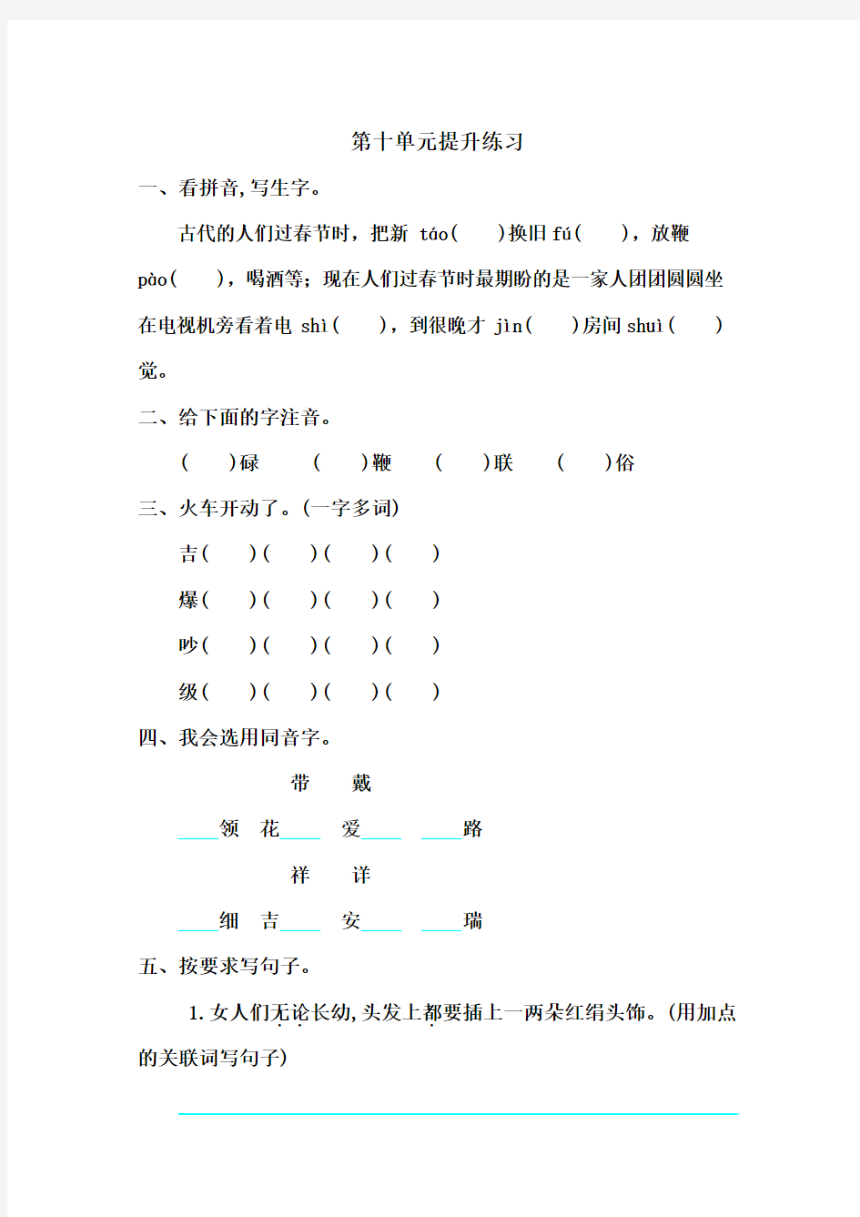 2018-2019学年北师大版三年级语文第一学期第十单元测试题及答案