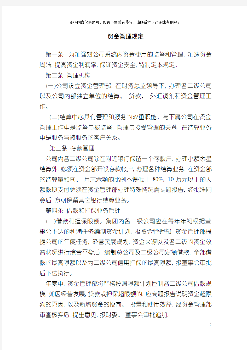 公司资金管理规定与资金预算制度