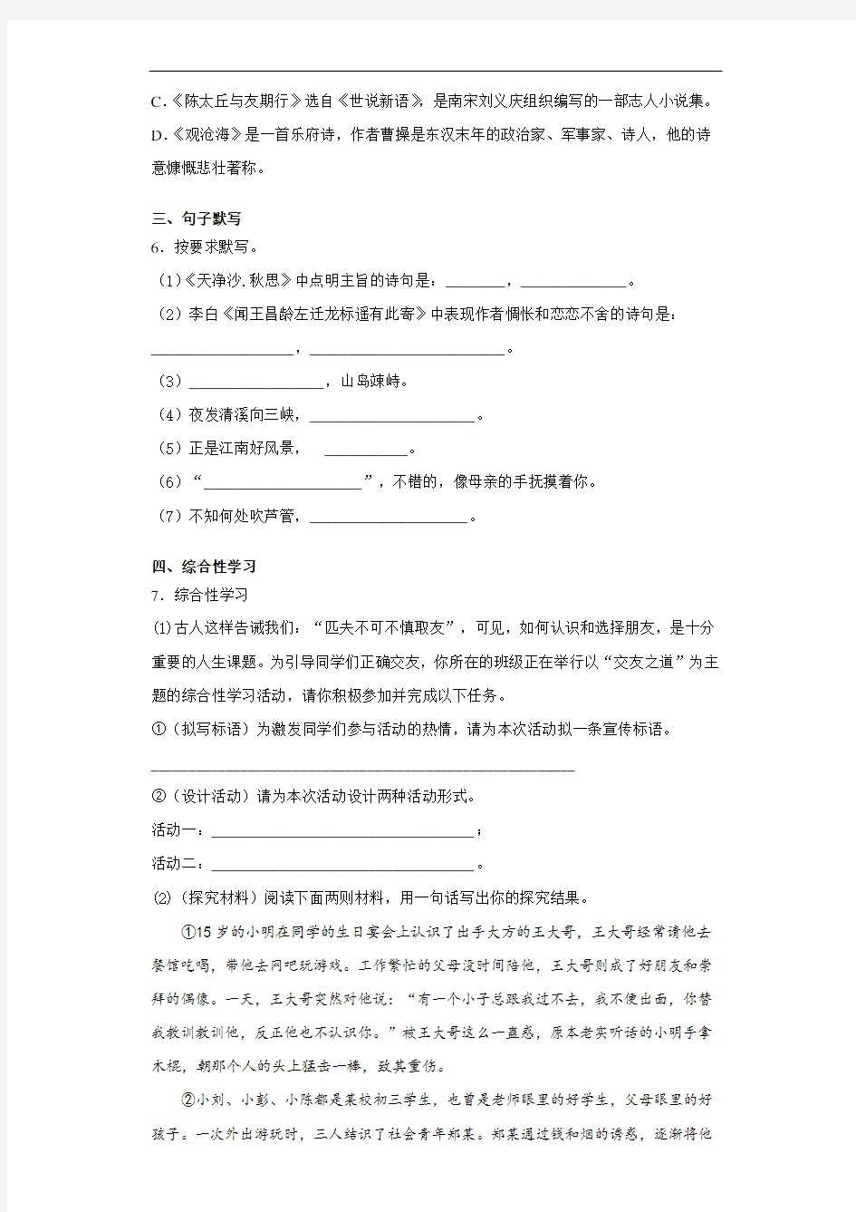 黑龙江省富锦市第四中学2019~2020学年七年级上学期第一次月考语文试题(含答案解析)