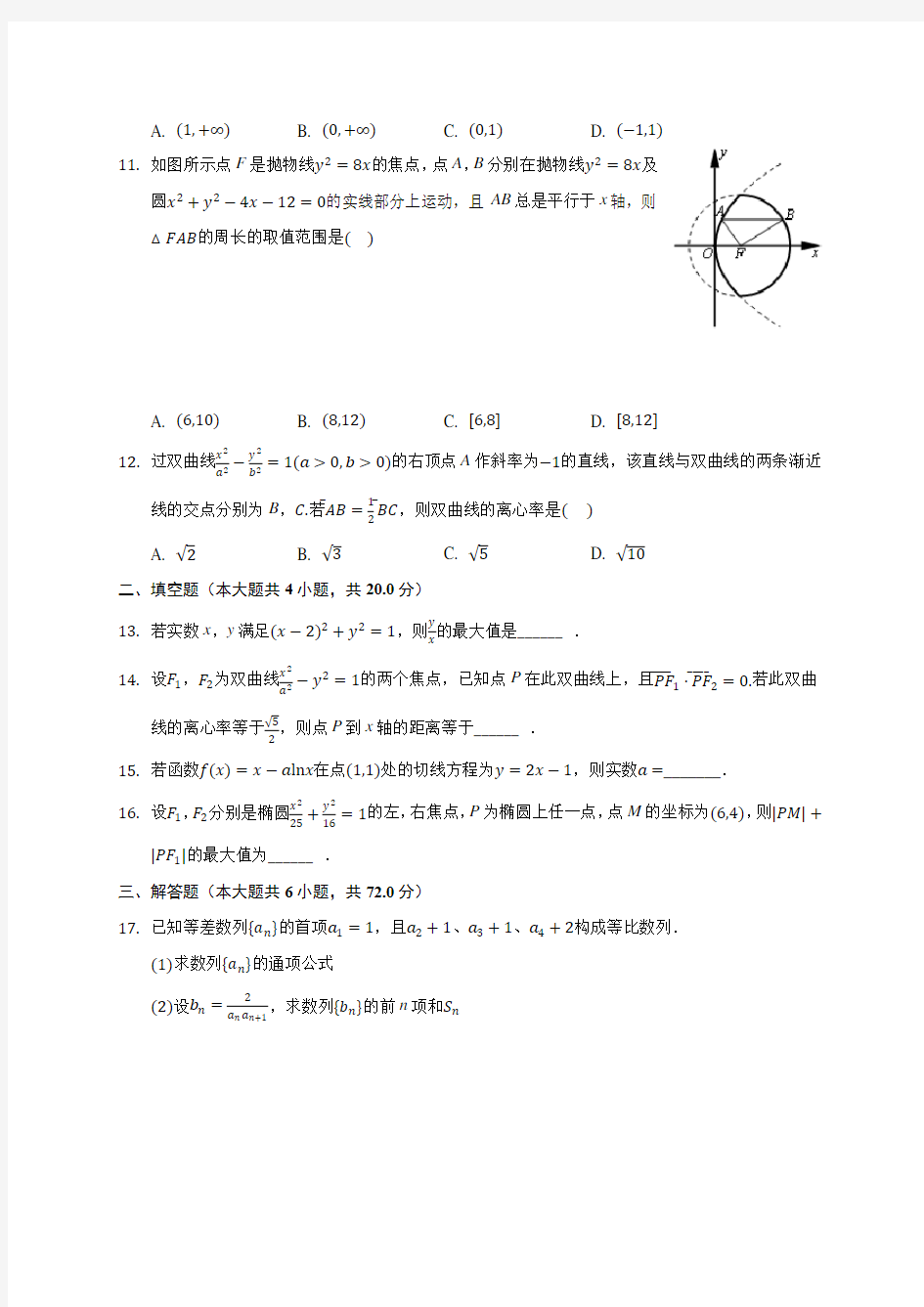 19-20学年广西南宁三中高二上学期期末数学试卷 (含答案解析)