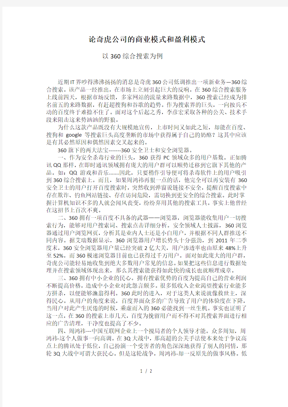 论360的商业模式和盈利模式